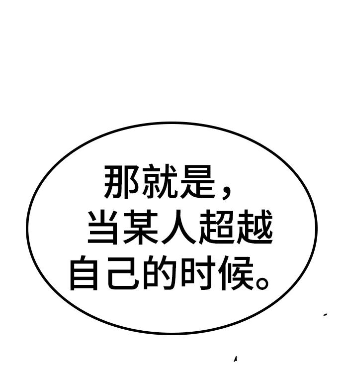 《现实闯关》第11话 第39页