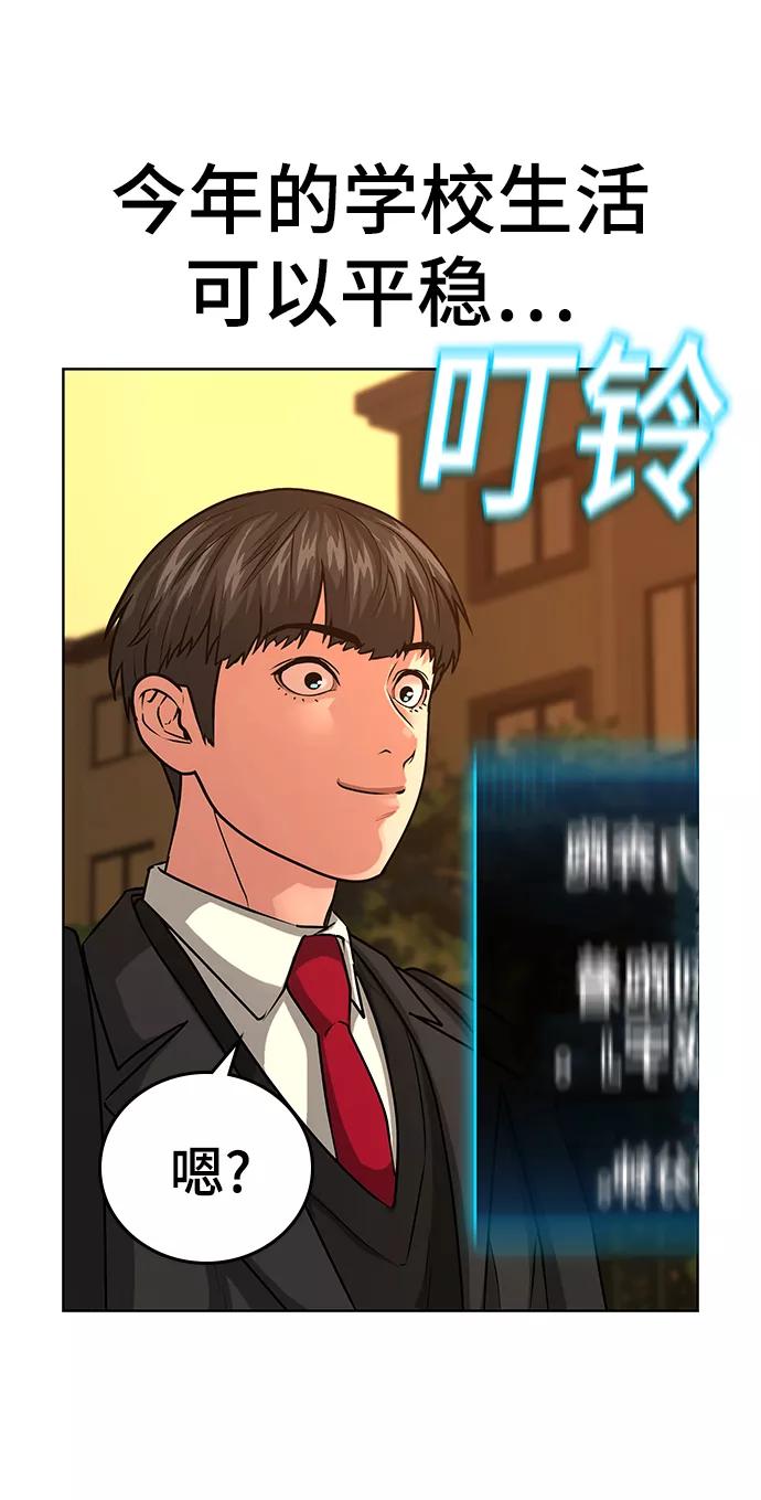 《现实闯关》第11话 第68页