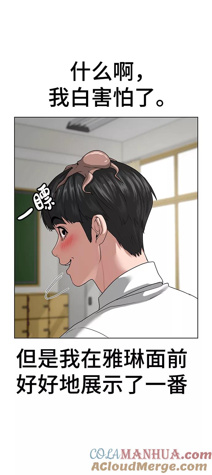《现实闯关》第11话 第13页