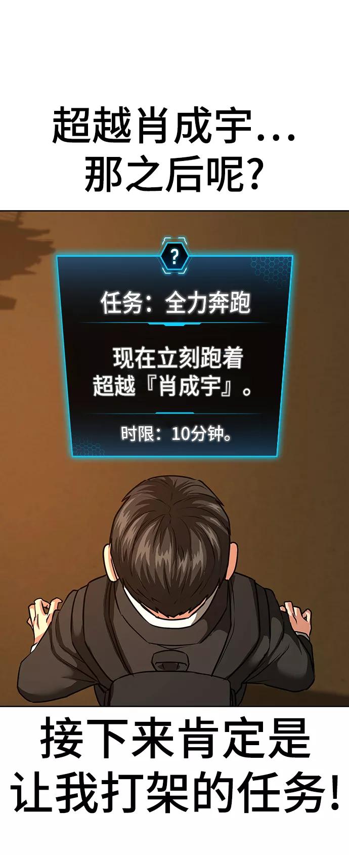 《现实闯关》第11话 第71页