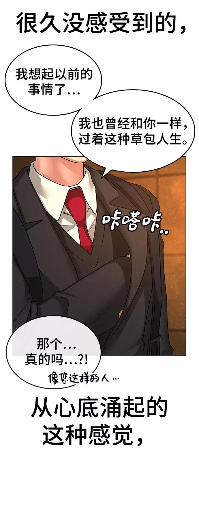 《现实闯关》第11话 第89页