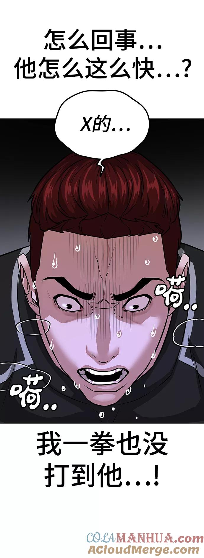 《现实闯关》第11话 第52页