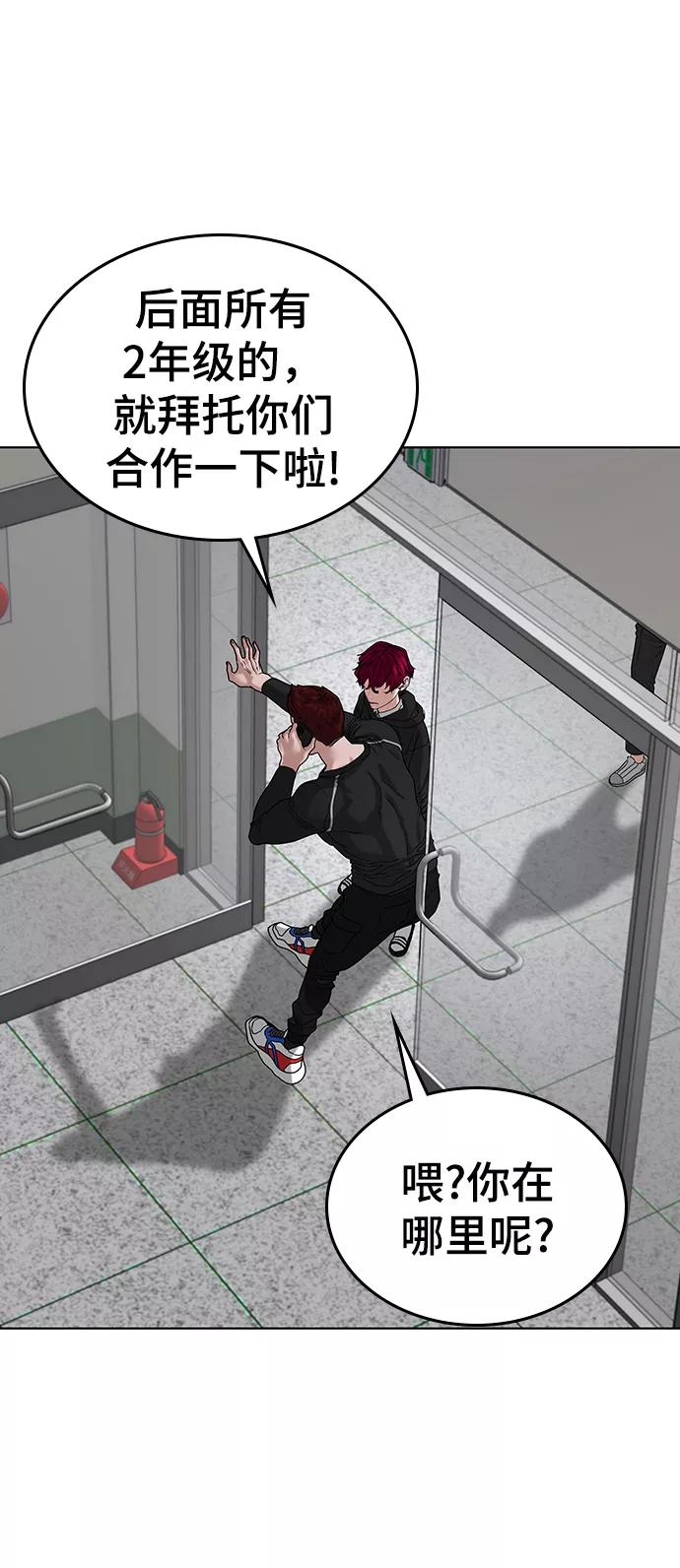《现实闯关》第11话 第30页