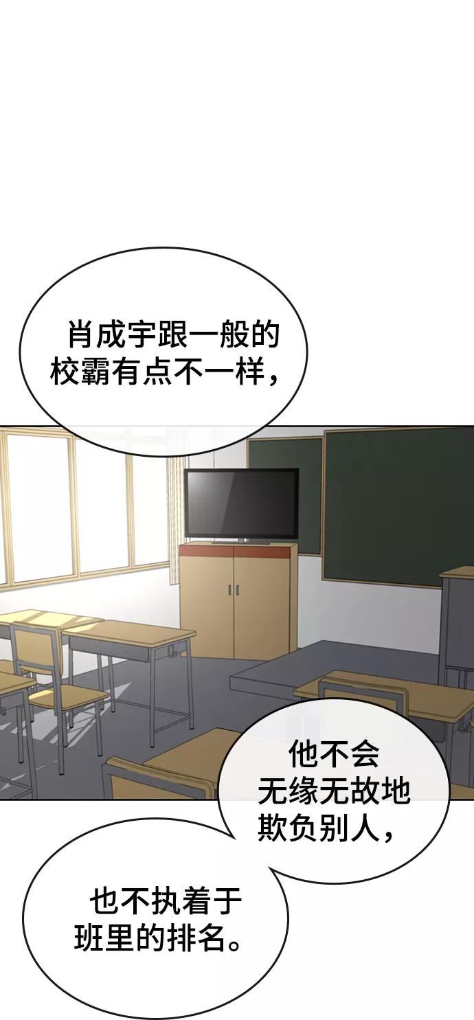 《现实闯关》第11话 第36页