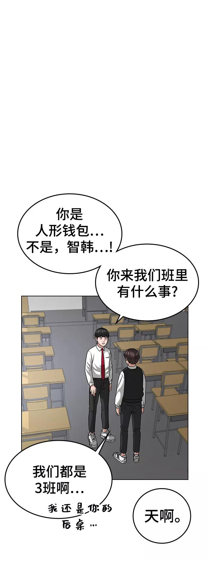 《现实闯关》第11话 第32页