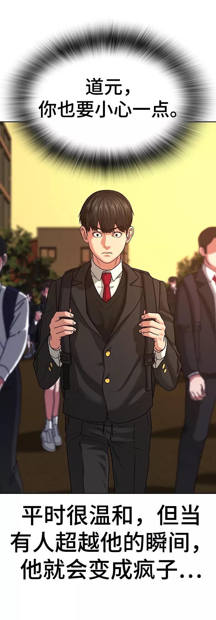 《现实闯关》第11话 第65页