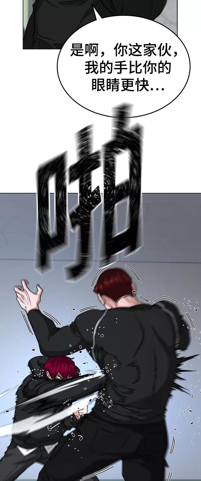《现实闯关》第11话 第45页