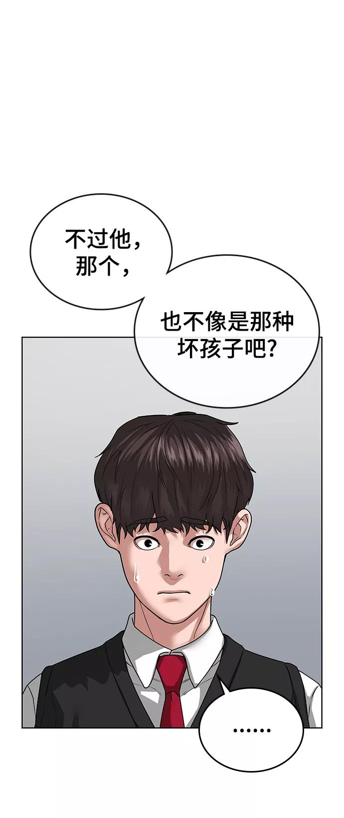 《现实闯关》第11话 第35页