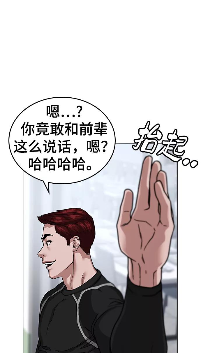 《现实闯关》第11话 第44页