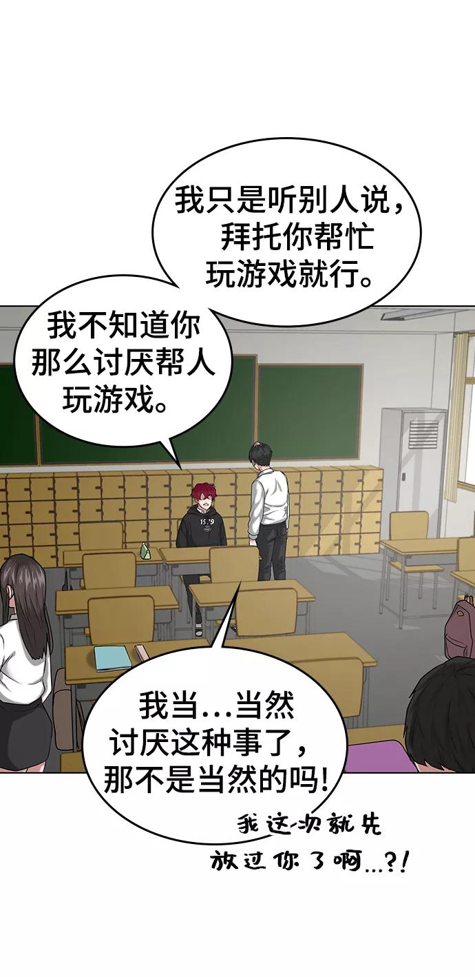 《现实闯关》第11话 第12页