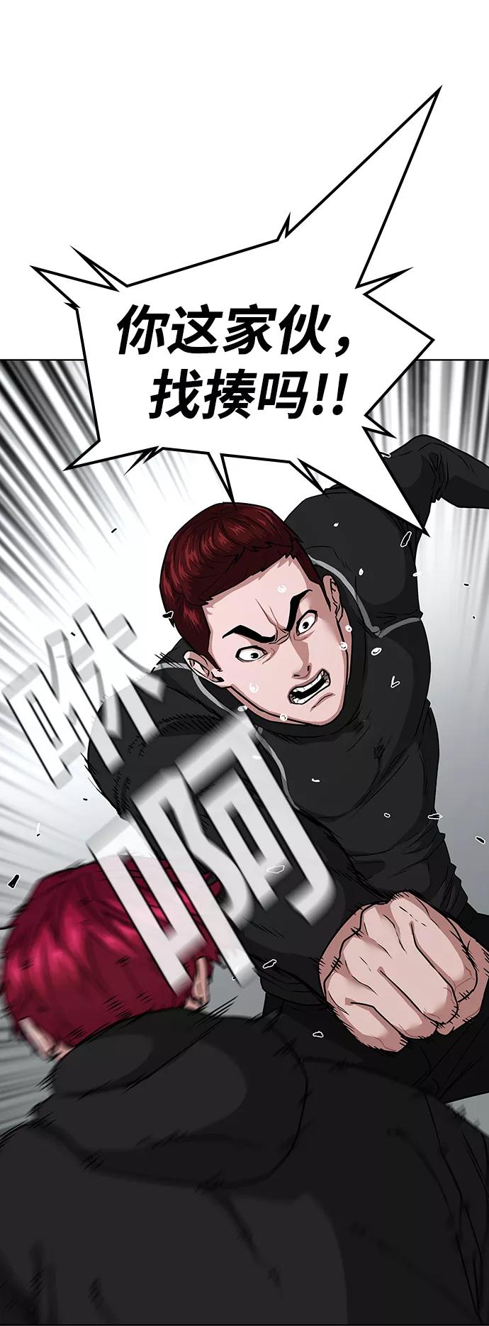 《现实闯关》第11话 第48页
