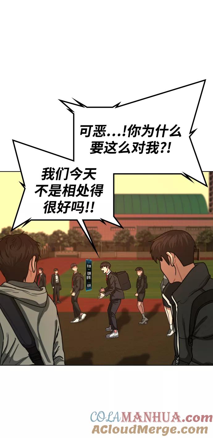 《现实闯关》第11话 第70页