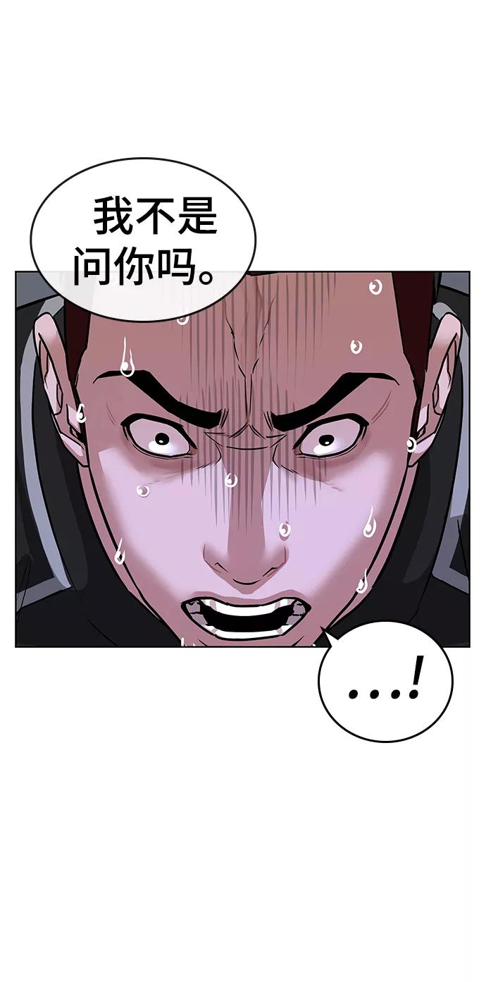 《现实闯关》第11话 第53页