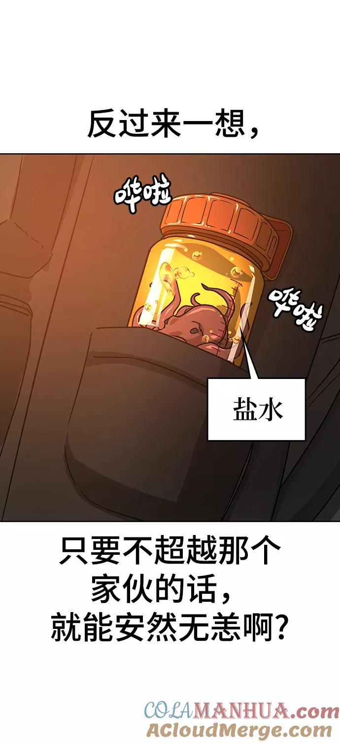 《现实闯关》第11话 第67页