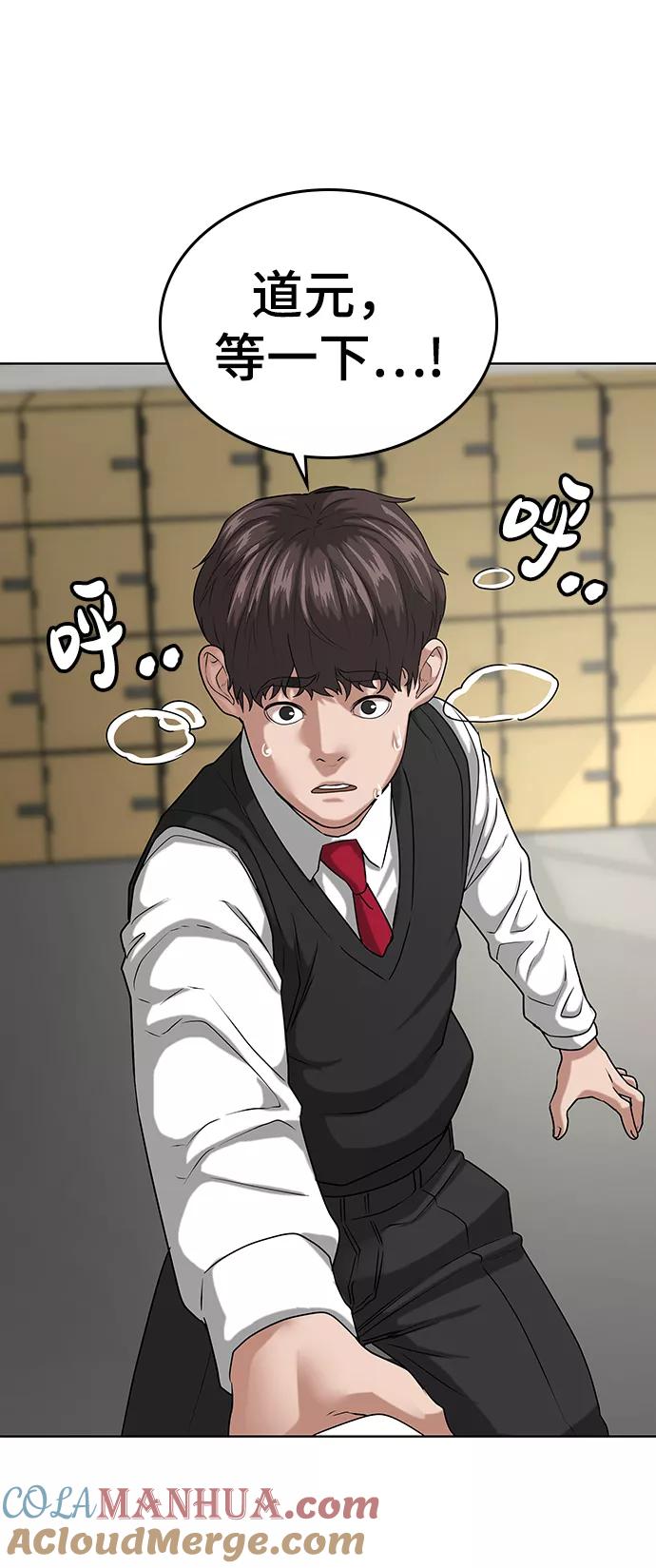 《现实闯关》第11话 第22页