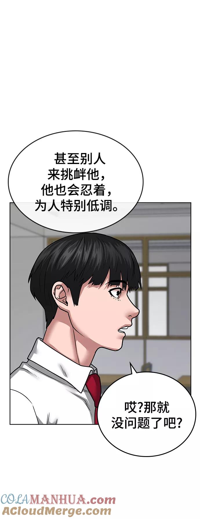 《现实闯关》第11话 第37页