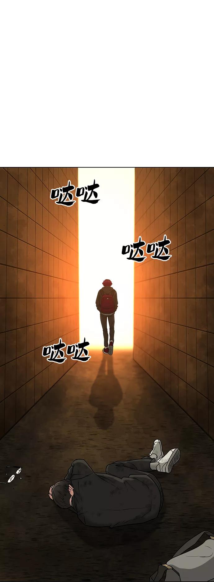 《现实闯关》第11话 第81页