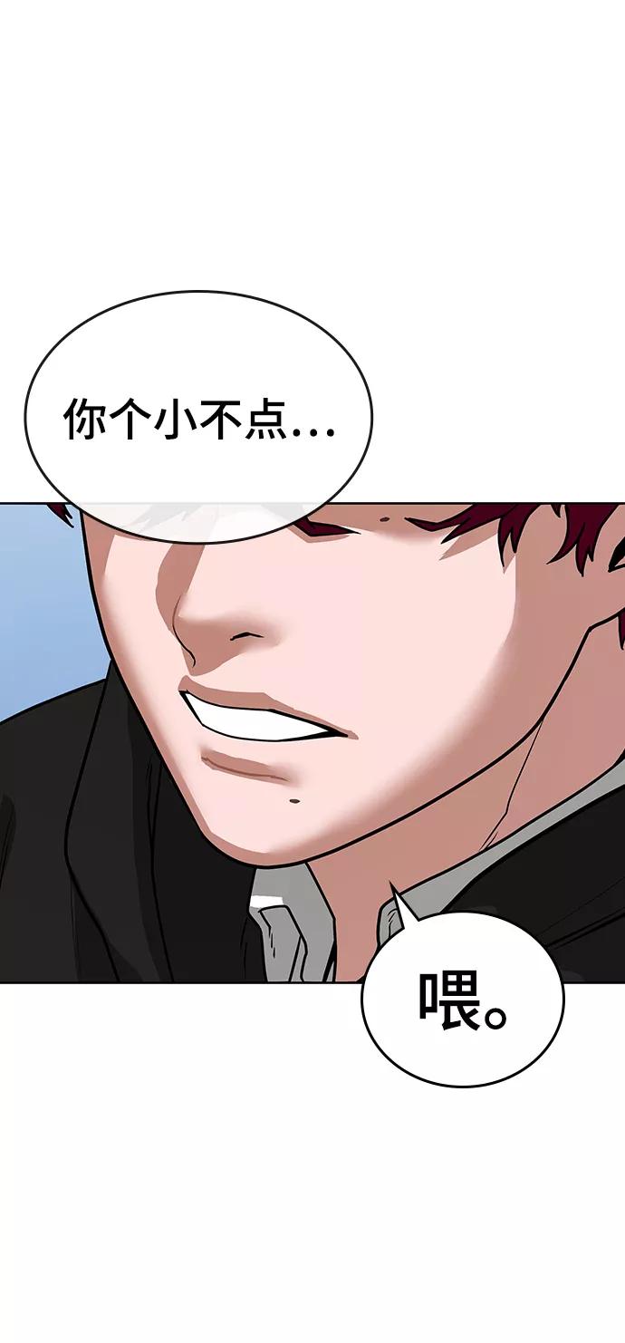 《现实闯关》第11话 第42页