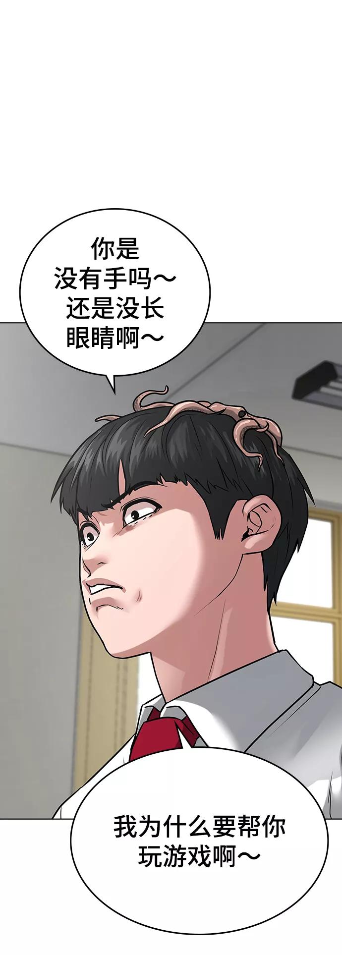 《现实闯关》第11话 第5页