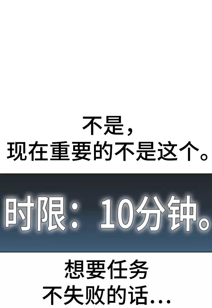 《现实闯关》第11话 第72页