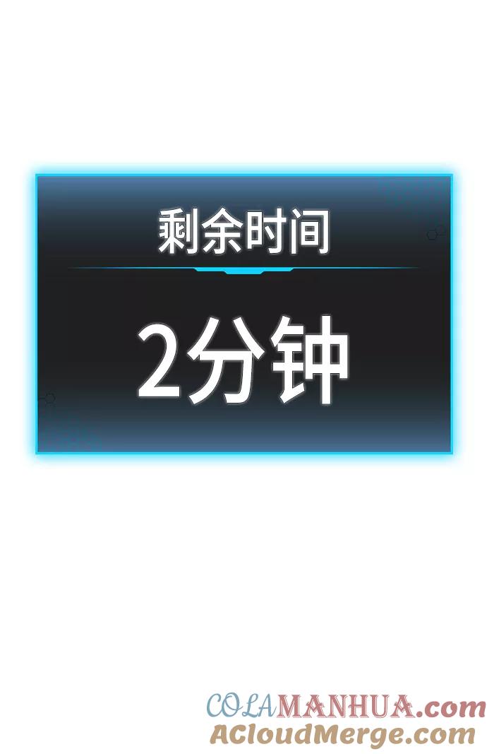 《现实闯关》第11话 第88页