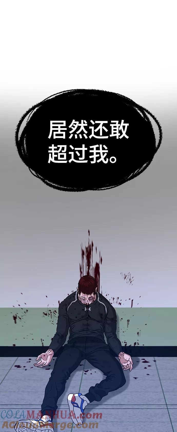 《现实闯关》第11话 第58页