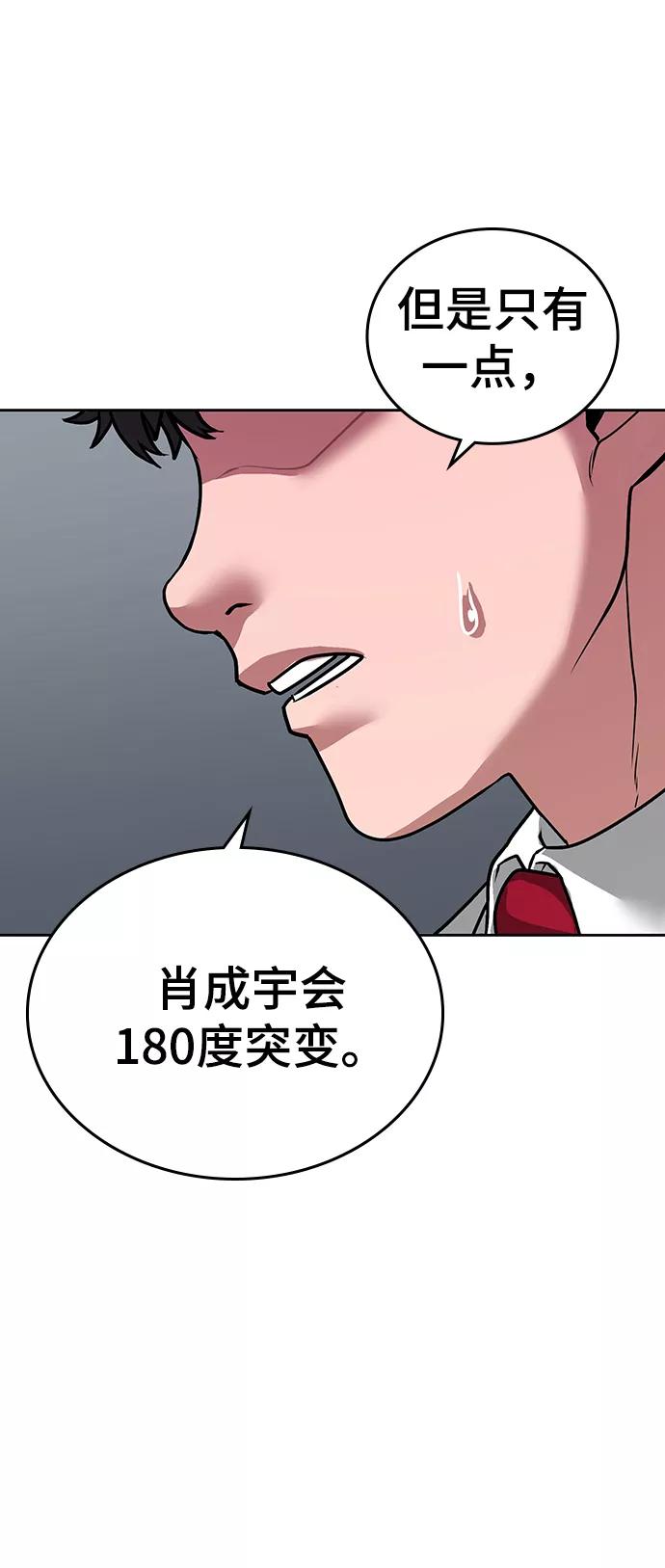 《现实闯关》第11话 第38页