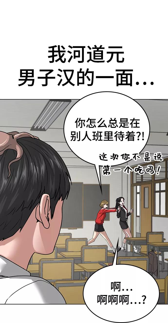 《现实闯关》第11话 第14页