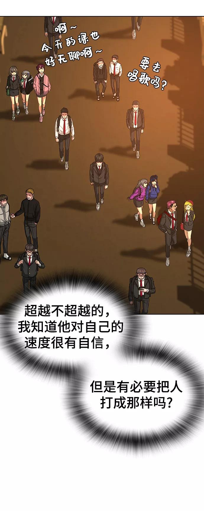 《现实闯关》第11话 第63页