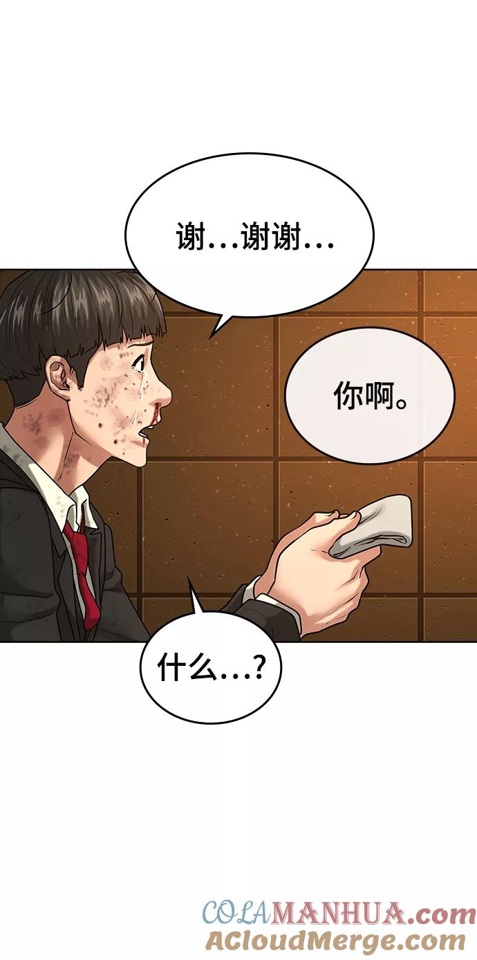 《现实闯关》第11话 第85页