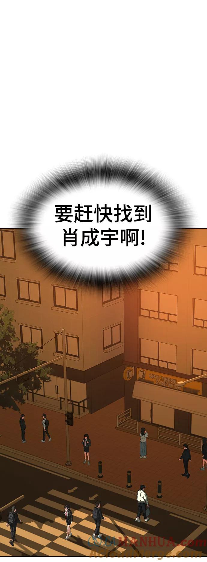 《现实闯关》第11话 第73页