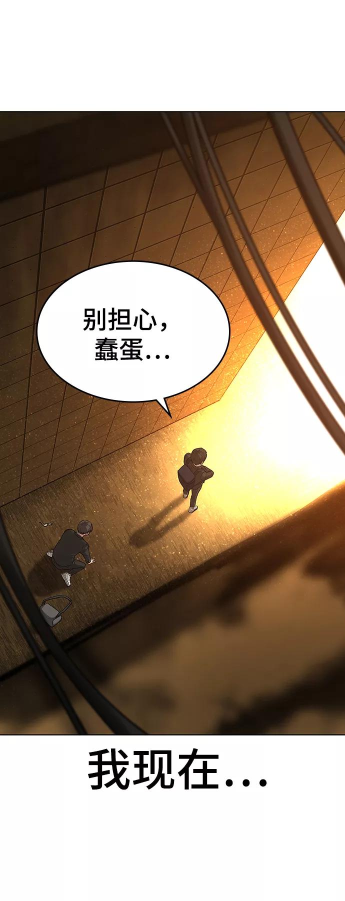 《现实闯关》第11话 第90页