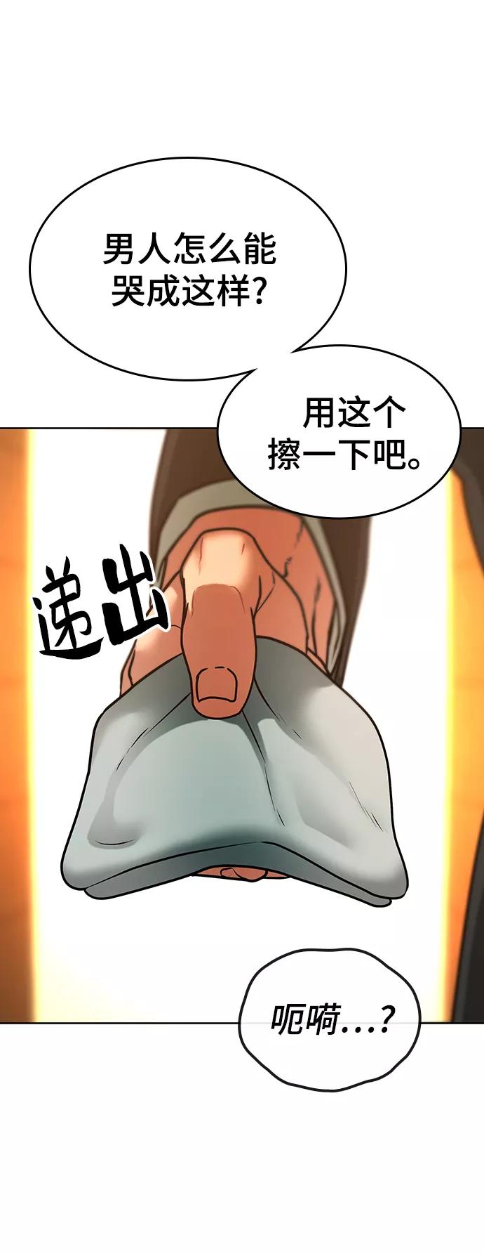 《现实闯关》第11话 第84页