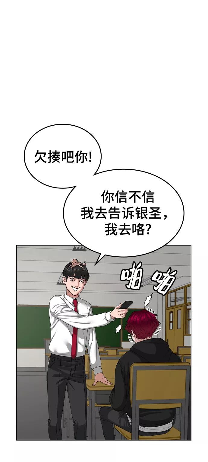 《现实闯关》第11话 第6页