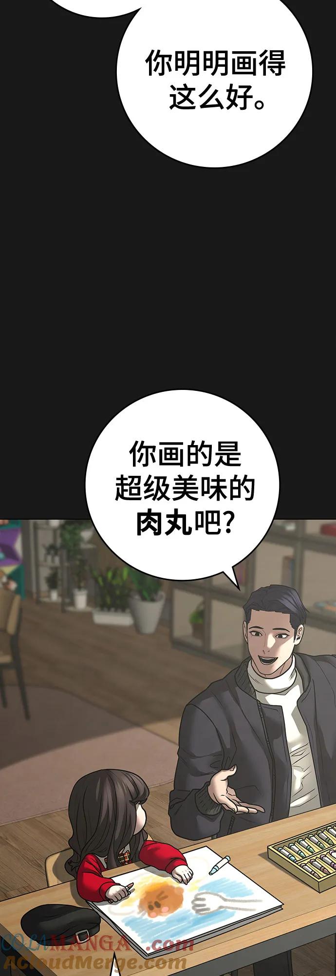 《现实闯关》第119话 第9页