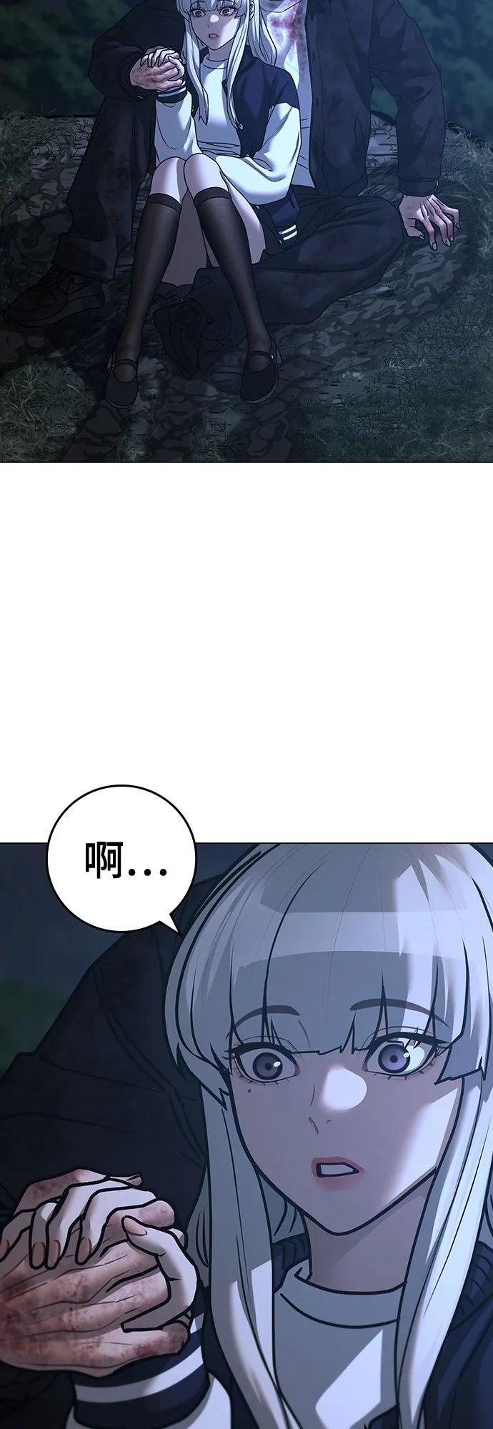 《现实闯关》第119话 第19页