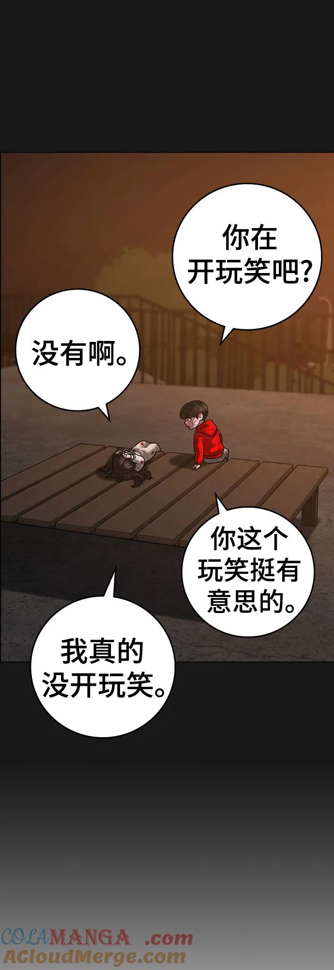 《现实闯关》第119话 第33页