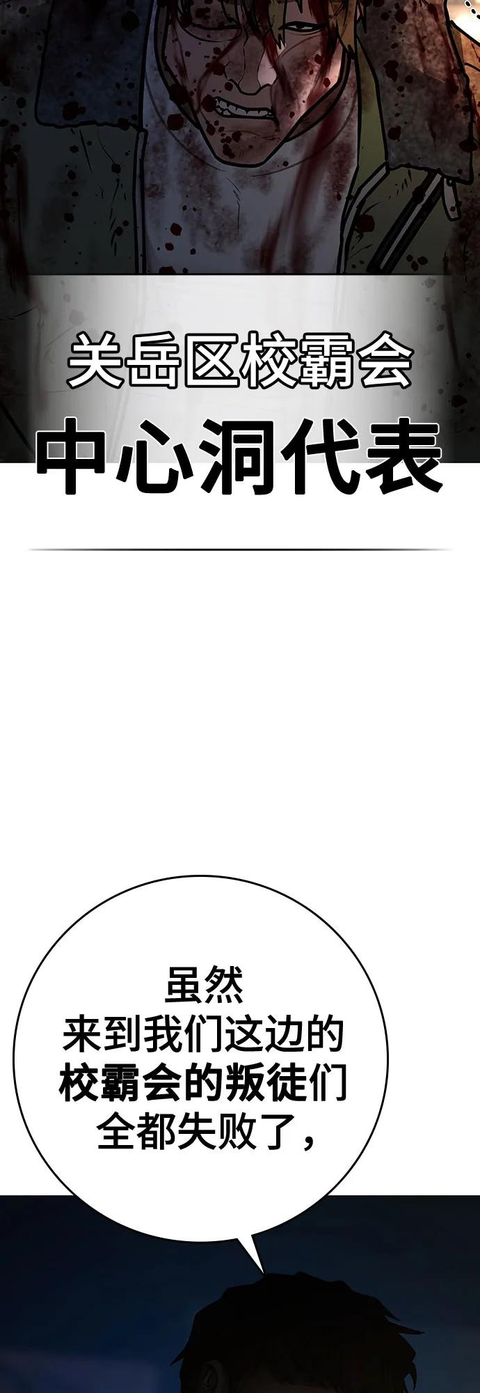 《现实闯关》第119话 第72页