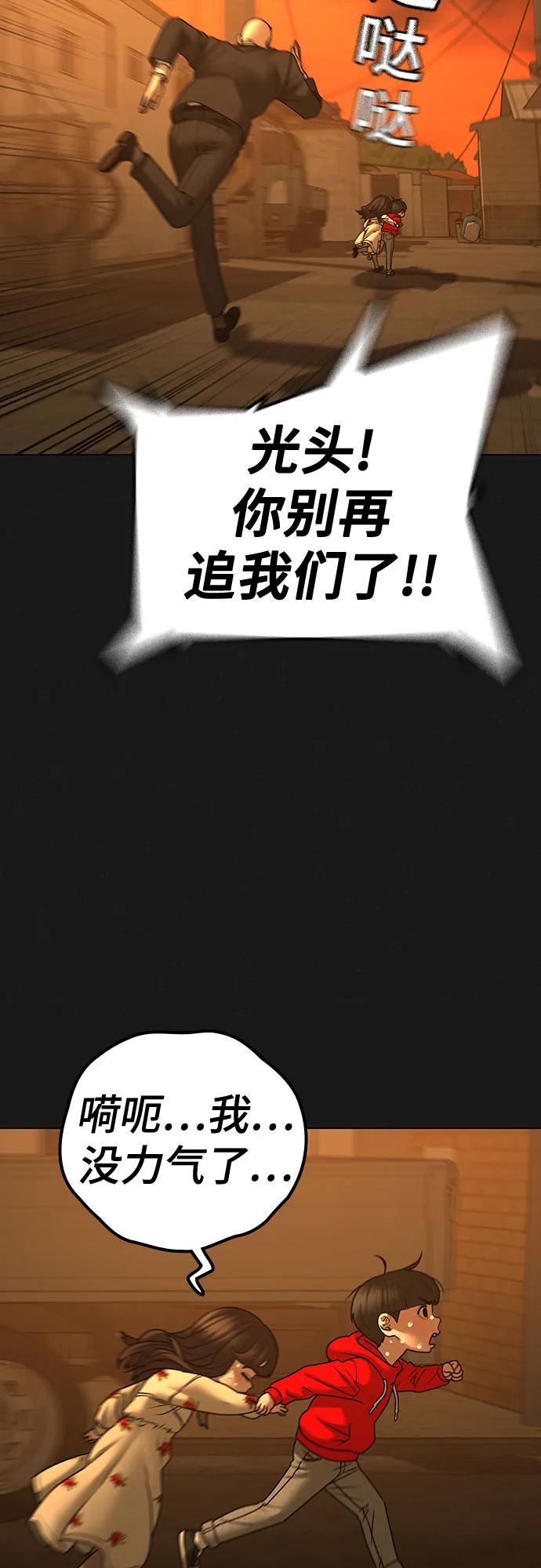 《现实闯关》第119话 第22页