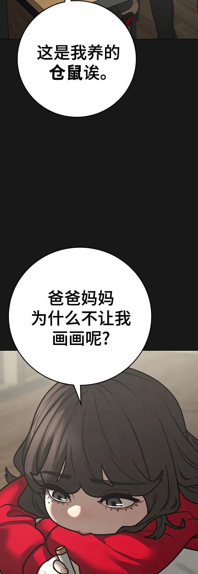 《现实闯关》第119话 第10页