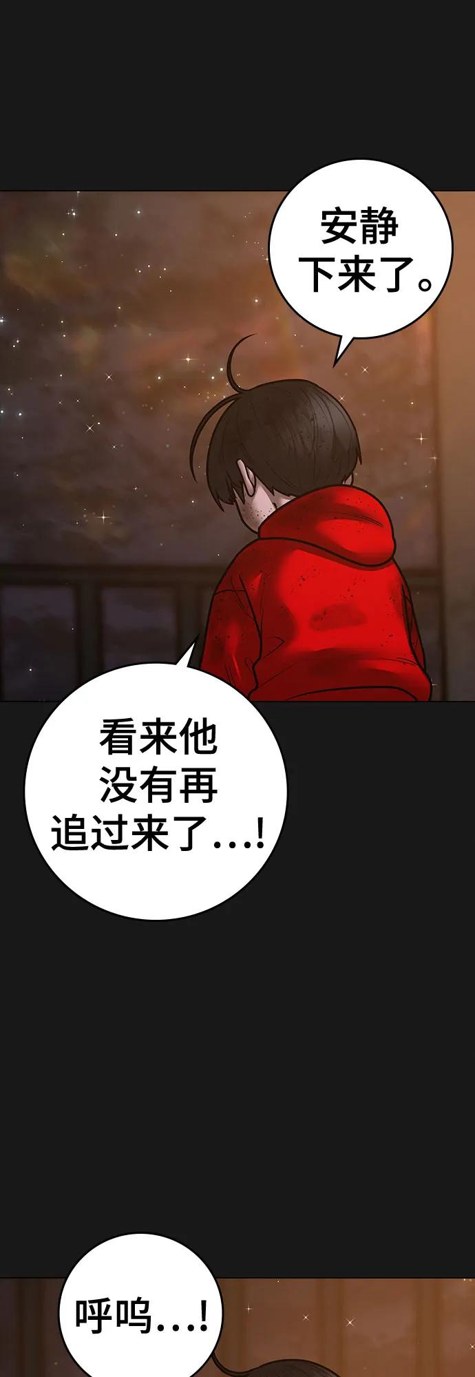 《现实闯关》第119话 第27页