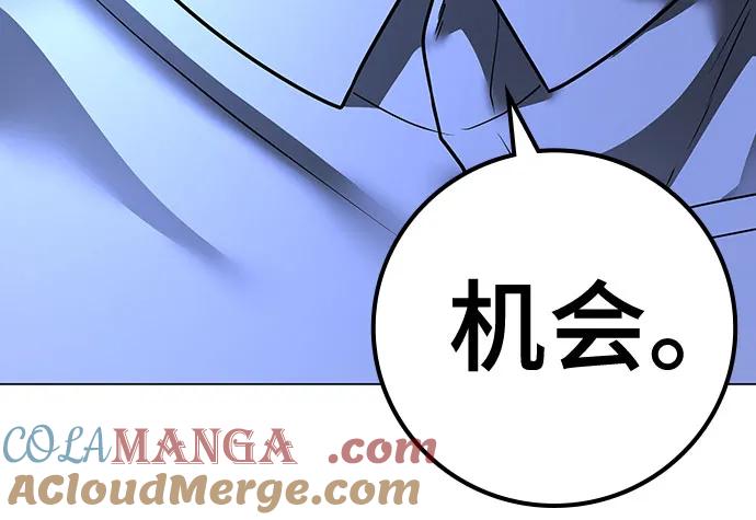 《现实闯关》第119话 第85页