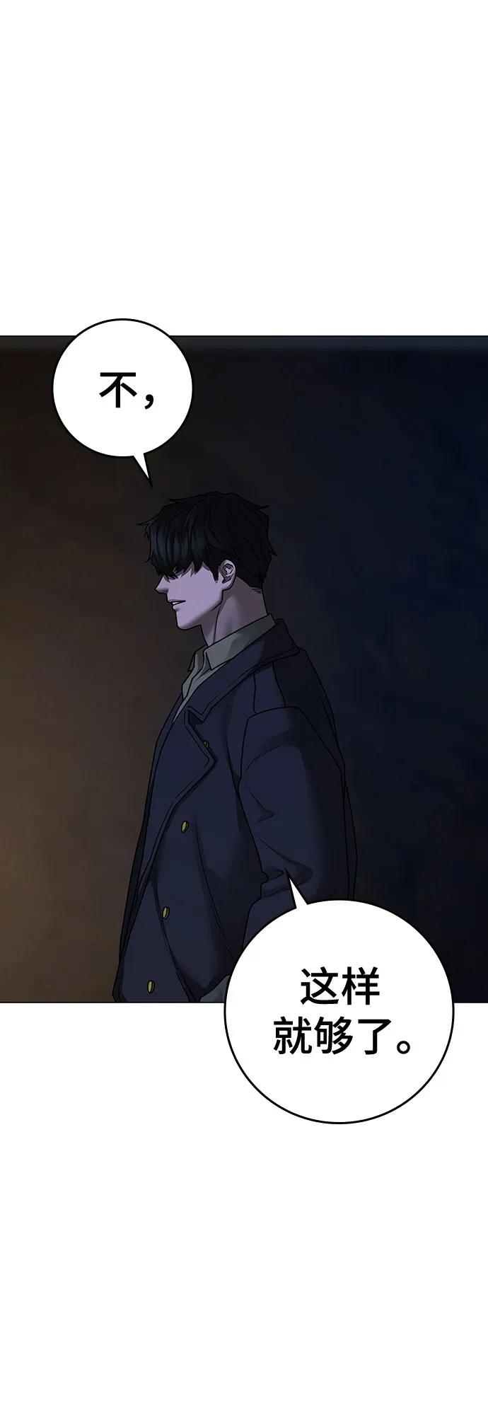《现实闯关》第119话 第86页