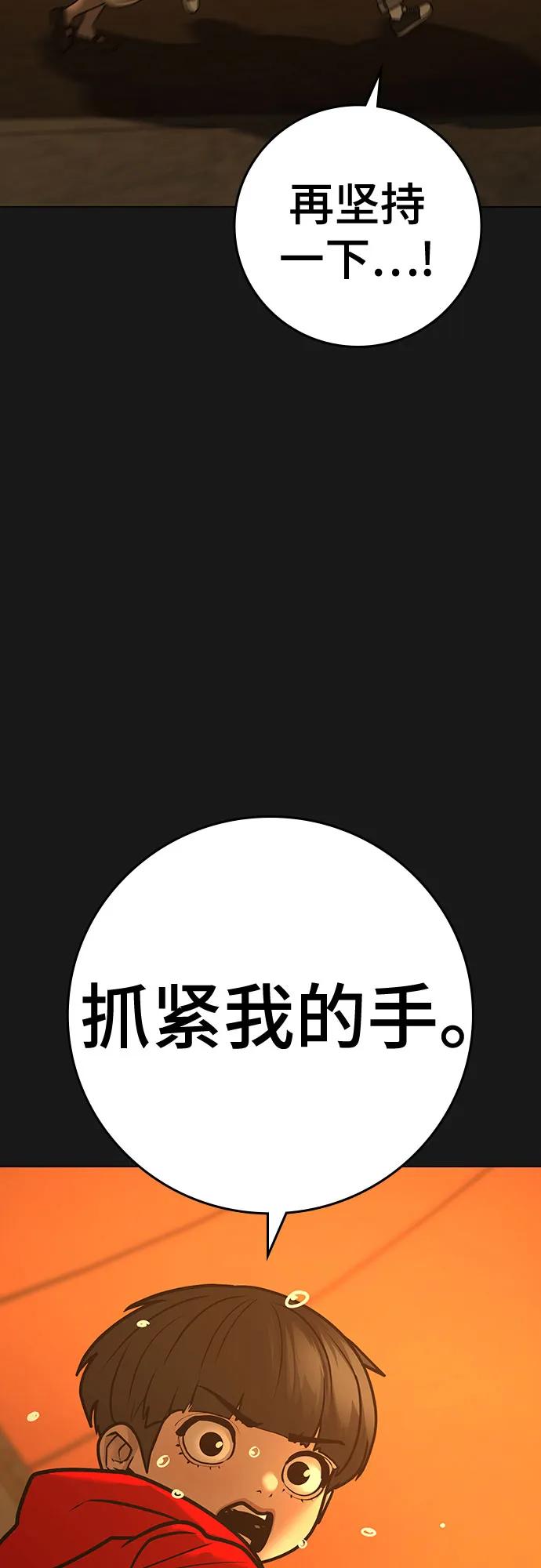 《现实闯关》第119话 第23页