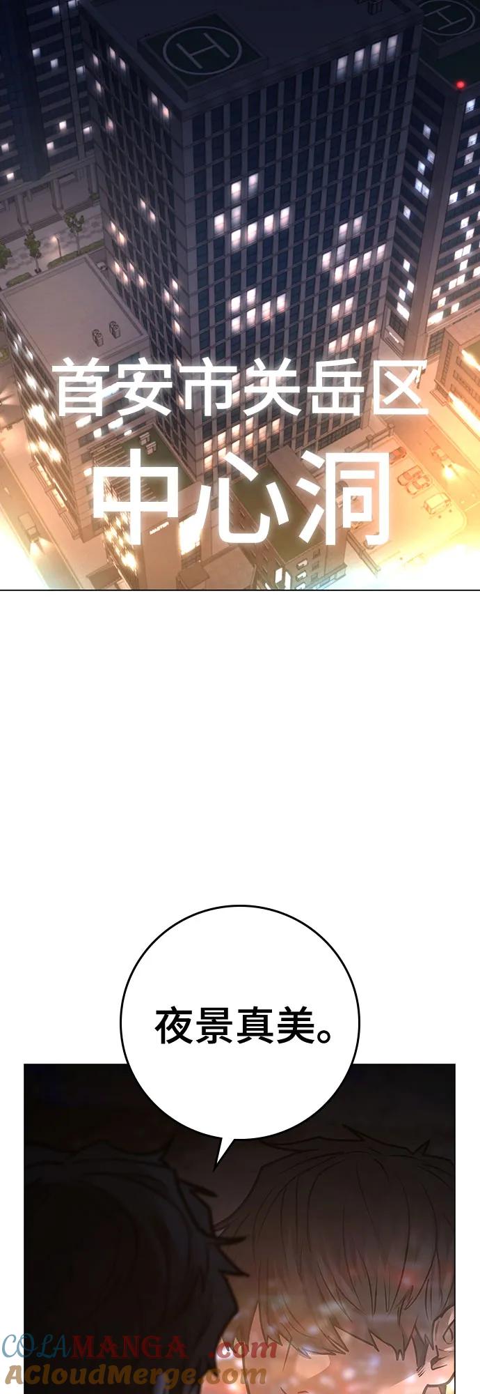 《现实闯关》第119话 第69页