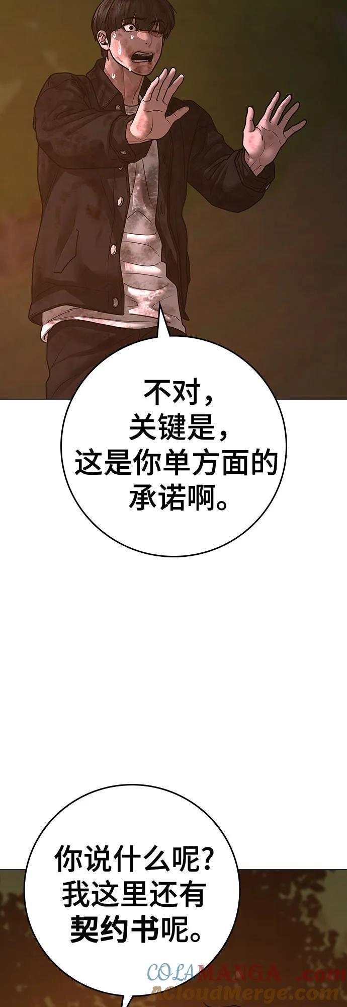 《现实闯关》第119话 第57页