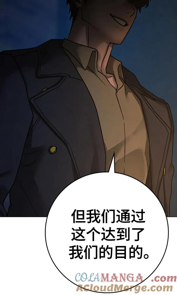 《现实闯关》第119话 第73页