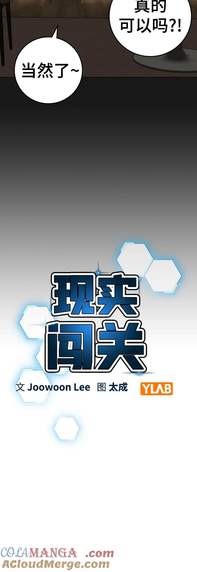 《现实闯关》第119话 第13页