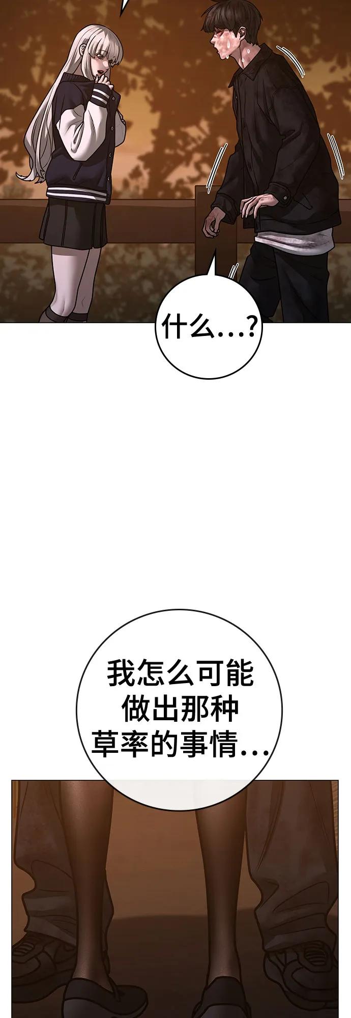 《现实闯关》第119话 第58页