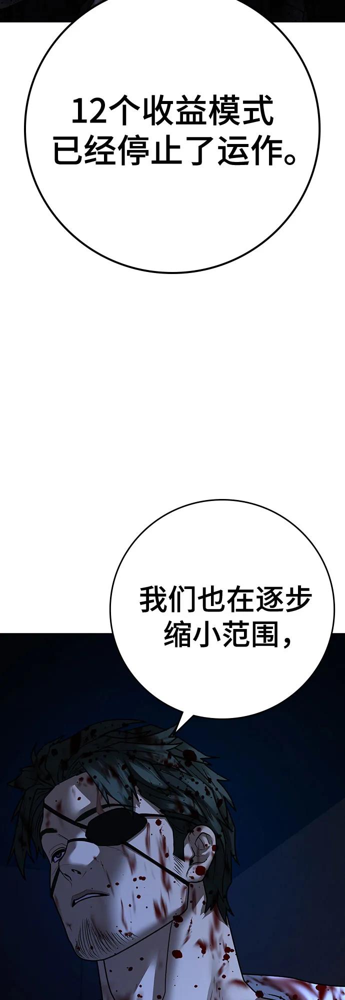 《现实闯关》第119话 第80页